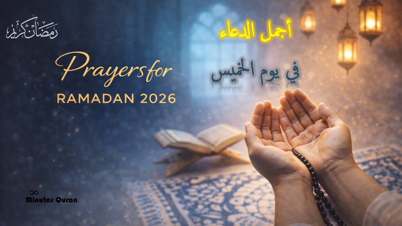 دعاء السكينة والطمأنينة | Dua for Peace & Calm