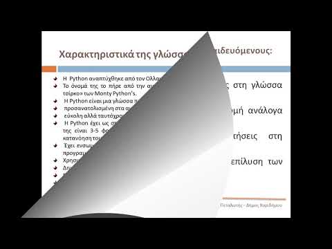 1o Video  Μετάβαση από τον αλγόριθμο στο πρόγραμμα,  με τη γλώσσα προγραμματισμού Python
