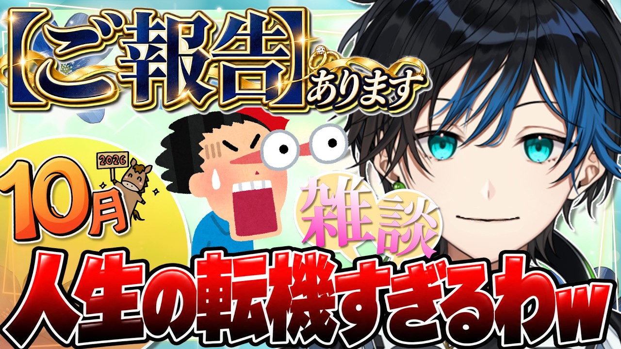 【🍻雑談🌱】ご報告があります!!《質問/相談もお気軽に~》#vtuber
