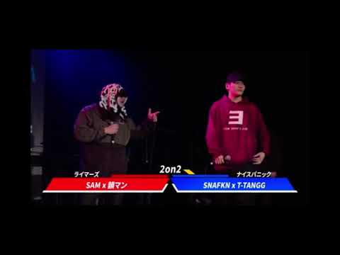 SAM×韻マンvsスナフキン×TｰTANGG.