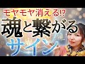 【超重要】たましい望みが分かる💫他人は全員ダミー⁉️違和感の正体とステージが変わるサイン✨🌈