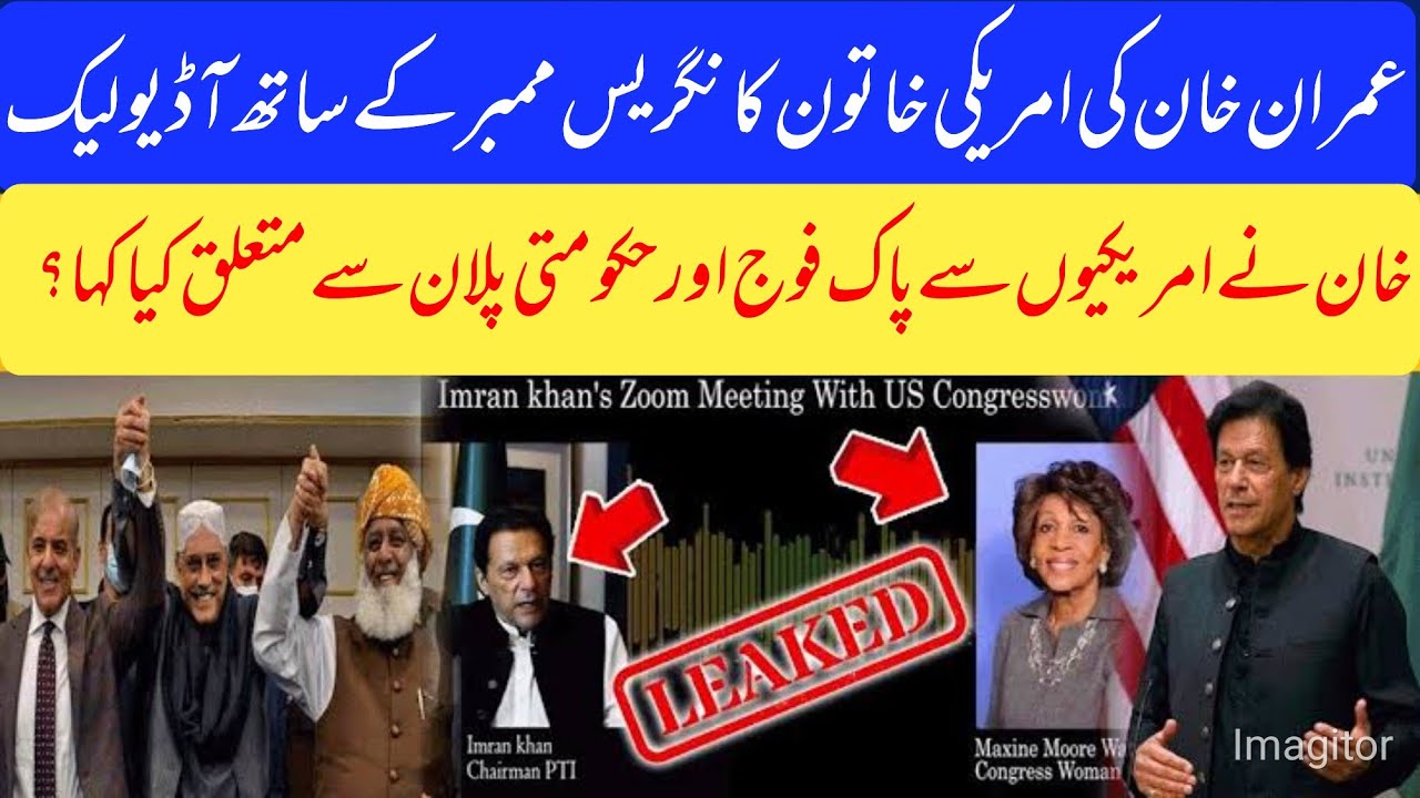 Imran khan Secret Call with USA Congress Woman Leaked