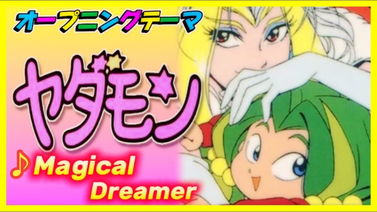 MAD】ヤダモン【Magical Dreamer】 - YouTube