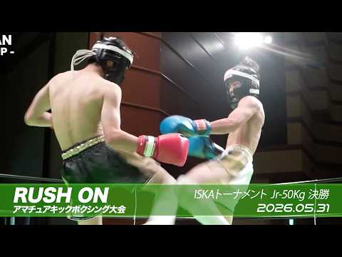 川原鉄汰 vs 森田真心 / RUSH ON アマチュアキックボクシング大会
