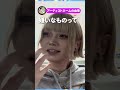 ぶっ飛び過ぎてるアーティストネームの由来がやばい。「KAMIYA, cyber milk ちゃん, nyamura, 嚩ᴴᴬᴷᵁ, MANON / GALFY4」 SP車内トーク！　#shorts