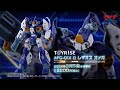 TOYRISE:トイライズ AFC-01X Ω レギオス オメガ 商品プロモーションビデオ公開!