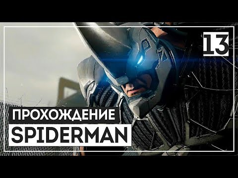 видео: Marvel's Spider-Man #13 - Рино и Скорпион [PS4 Pro]