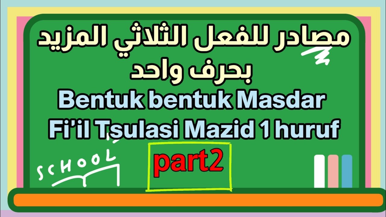 Wazan Masdar fi'il tsulasi mazid (tambahan 1 huruf) part2