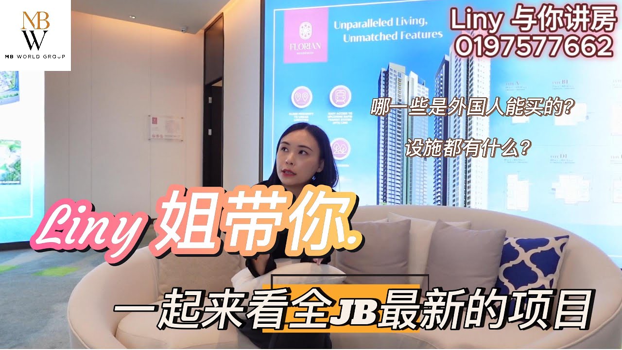 【EP10】全海景公寓MBWBAY VISTA TIARA/CIQ海景公寓。LINY与你讲房带你来看2025年首选项目，楼下步行购物街，酒店，主题高级豪华设施，提供shuttlebus来回CIQ