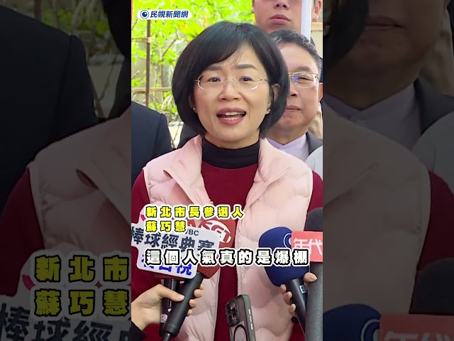 蘇巧慧初四震撼告白！全心全意愛著「它」　中和走春人氣爆棚｜民視新聞｜