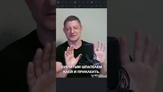 Как приклеить керамогранит на газобетон? (В сотый раз отвечаю)