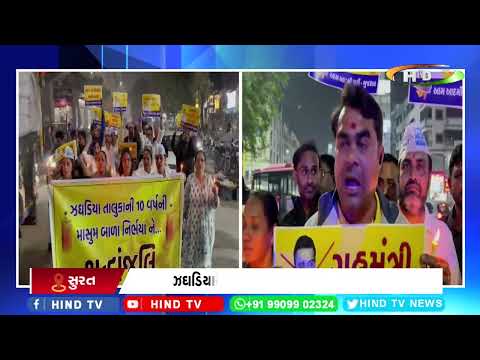 ઝઘડિયામાં બાળકી સાથે દુષ્કર્મનો મામલો