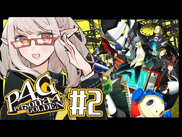 【P4G #2 】俺にはどうやら特別な能力があるらしい。※ネタバレあり【にじさんじ/える】