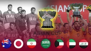 جميع المنتخبات الفائزة بكأس آسيا من سنة 1972 الى 2019