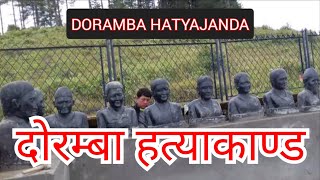 दोरम्बा हत्याकान्ड || Doramba Hatya Kanda || हात पछाडी बाँधेर लाइन लगाई गोलि ठोकिएको थियो ||