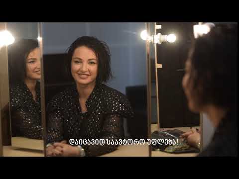 დაიცავით საავტორო უფლება! - ასოციაციის საახალწლო ვიდეორგოლები - ნინო სურგულაძე