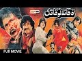 Da qatilano qatil 1991 movie pashto film 720p  badar munir  asif khan  pashto old movie