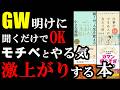 GW明けに読むとモチベ197％になる神本集