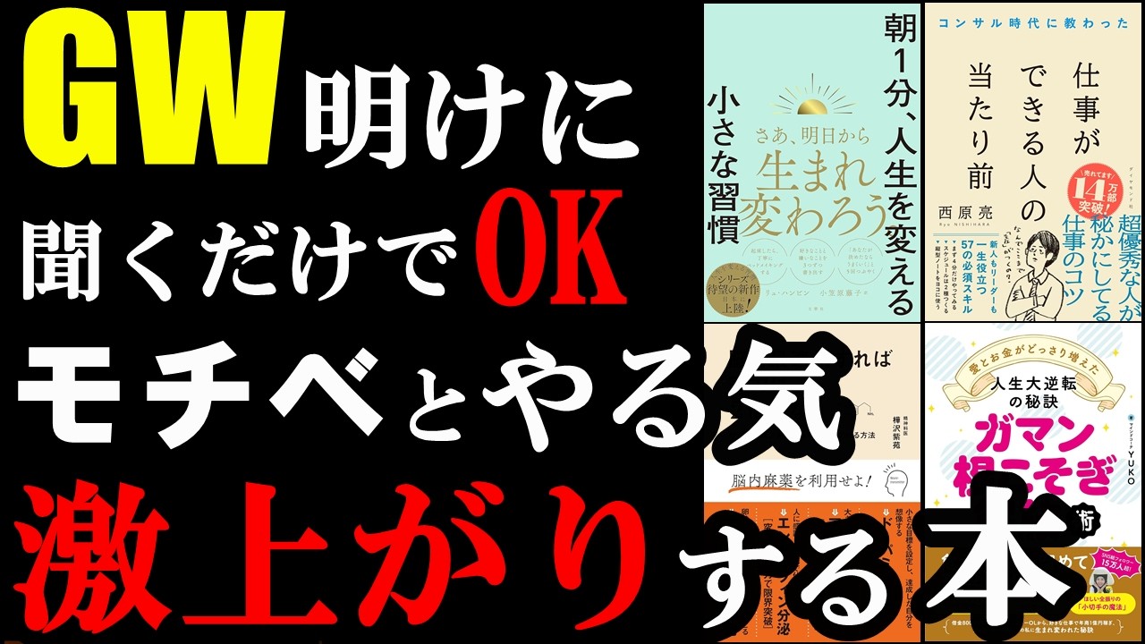 GW明けに読むとモチベ197％になる神本集