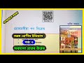 Class 9 Social Science History Chapter 3 Question Answer | মোৱামৰীয়া গণ বিদ্রোহ । M8H6F9