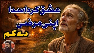 Ishq Kerda Sada Apne Marzi De Kam New Sufi Kalam 2026 Heart Touching Kalam