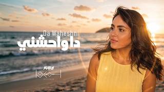 ريم نور   دا واحشني                           - اسمعها