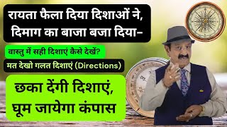 Vastu Shastra, सही दिशाएं कैसे देखें? How To Measure The Directions, How To Use Directional Compass screenshot 4