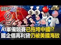 中國與美國科技戰