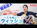 【ディズニーソングの歌い方】生田絵梨花 - ウィッシュ~この願い~(難易度A)【歌が上手くなる歌唱分析シリーズ】