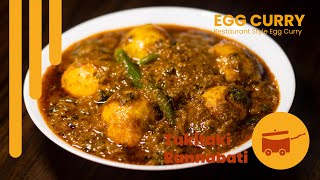 EGG CURRY l Restaurant Style Egg Curry l রেস্তোরাঁ স্টাইল ডিম কারি.#food #cooking #recipe #eggcurry