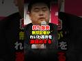 他党の公約を軽くも何も実現していないれいわ新撰組に堀田記者がブチギレ質問 #国民民主党 #ガソリン定額減税 #消費税廃止 #高市早苗 #自民党 #山本太郎 #shorts