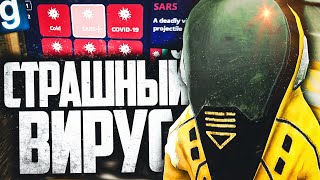 СОЗДАЛ СМЕРТЕЛЬНЫЙ ВИРУС И ЗАРАЗИЛ ИМ ВЕСЬ ГОРОД! ► Garry's Mod Dark RP [Гаррис Мод Дарк РП]