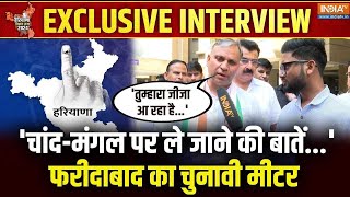 Haryana Assembly Elections 2024: ये क्या बोल दिया ! BJP के इस आरोप पर भड़क गए Congress प्रत्याशी