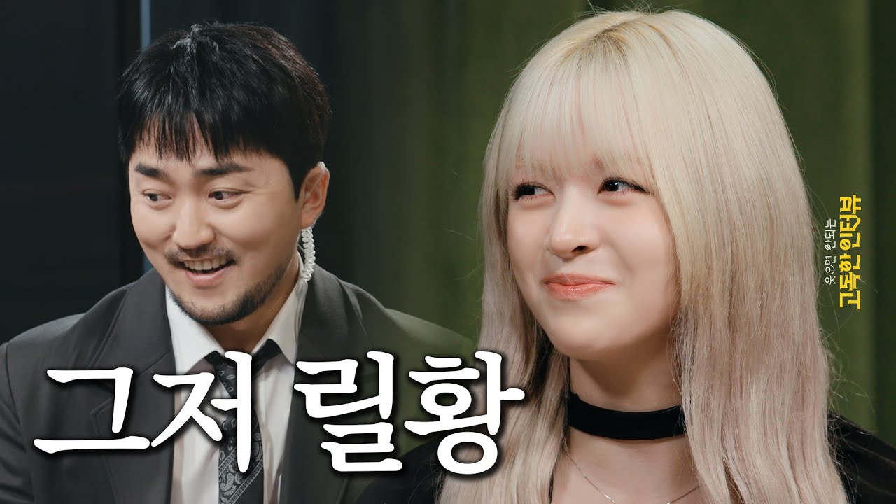 웃으면 안되는 고독한 인터뷰