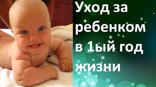 Приложение об уходе за ребенком в первый год жизни screenshot 5