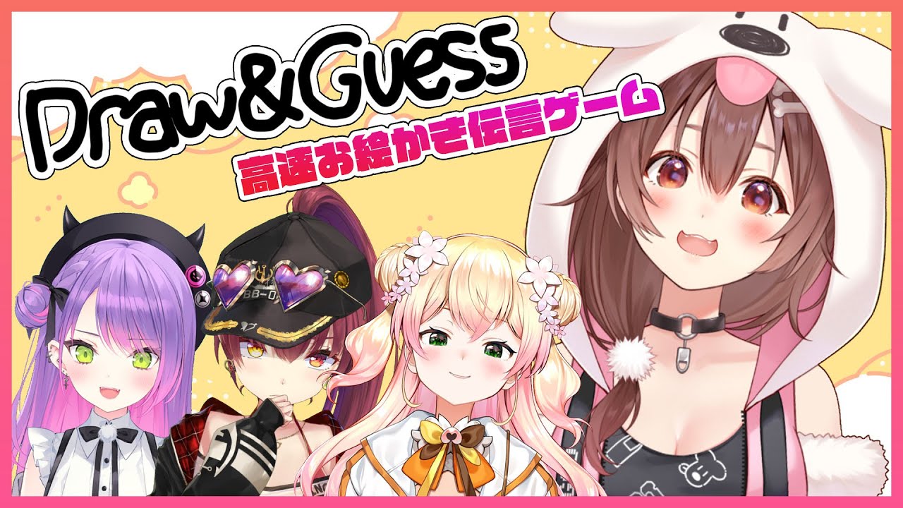 【ころね支店】高速お絵かき伝言ゲーム！？【Draw＆Guess】