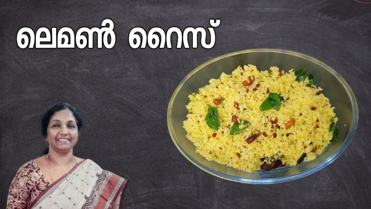 ലെമണ്‍ റൈസ്| Lemon Rice Recipe (Tamil Style) - YouTube