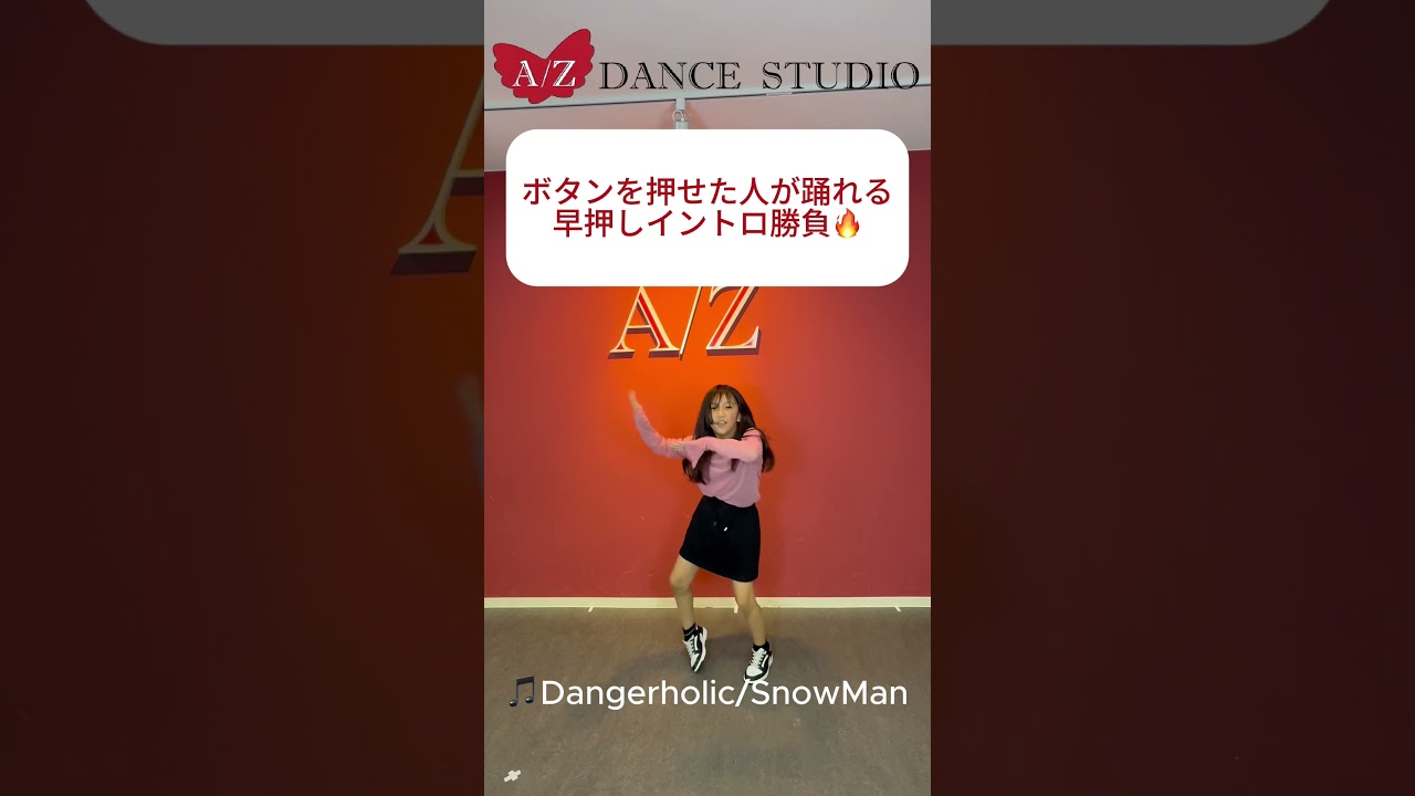 生徒大募集中!HPから24時間いつでも体験、見学予約受付中です! #azdancestudio #ダンススタジオ #常盤平 #五香