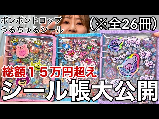 【収集癖オタクの暴走】今更ですがシール帳全部みせます！！！