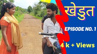 Khedut Episode 1 | Marathi Web Series  | खेडूत भाग  1 |  | Marathi Comedy | The Mahavision