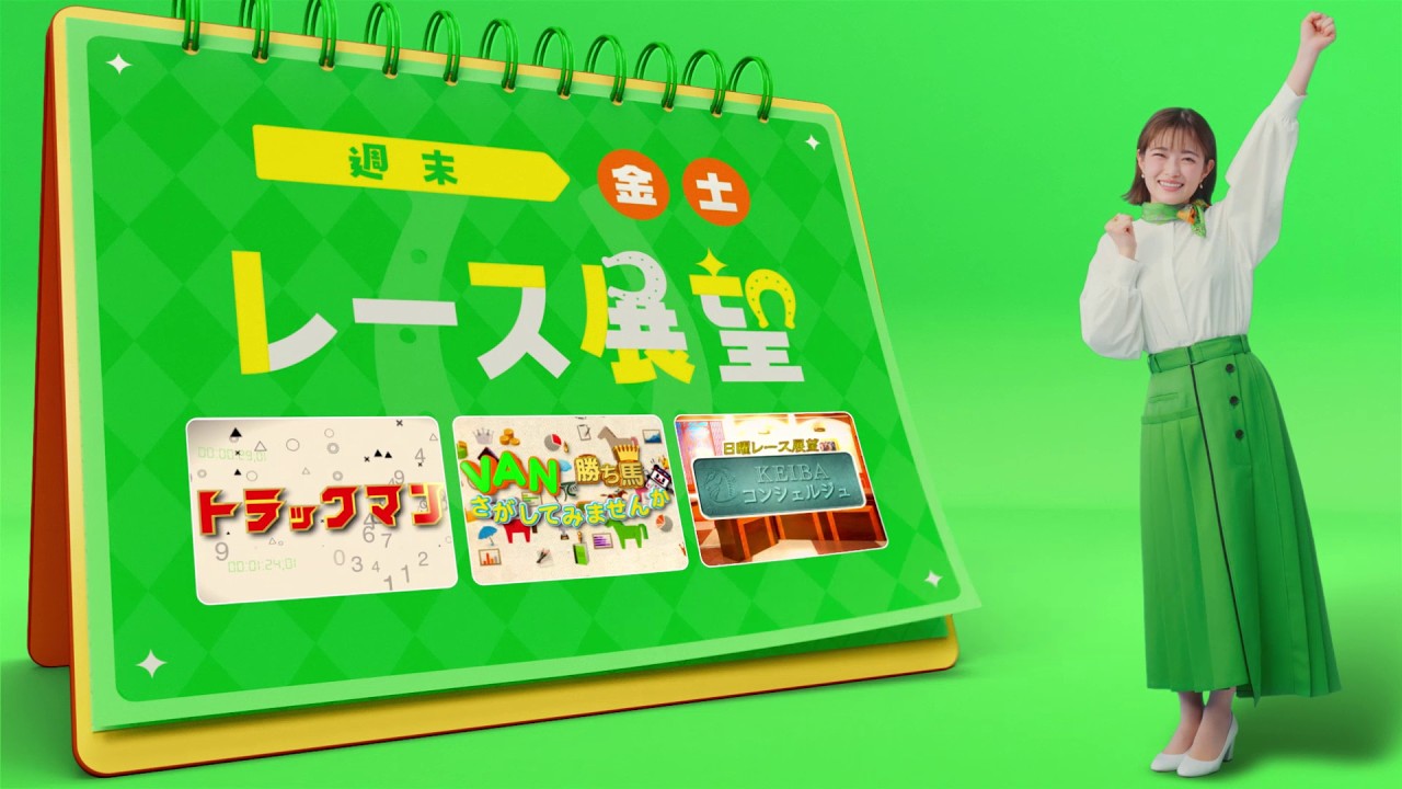 グリーンチャンネル ドウデュース B1ポスター グリーンチャンネル