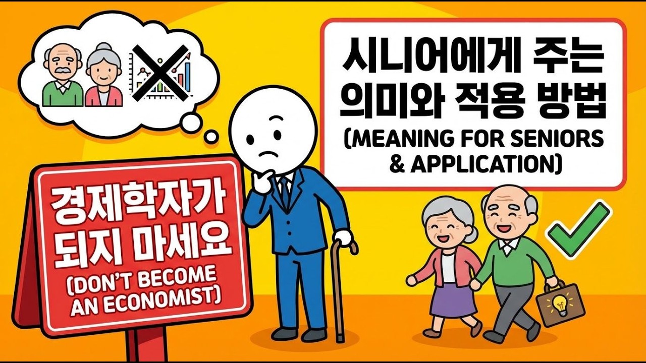 경제학자가 되지 말아야 할 이유