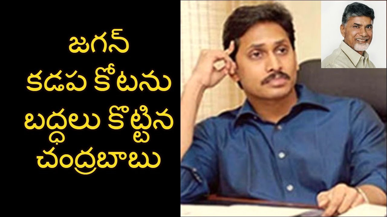 YSRCP Lost Kadapa MLC Elections|YS Jagan|TDP Wins Kadapa MLC