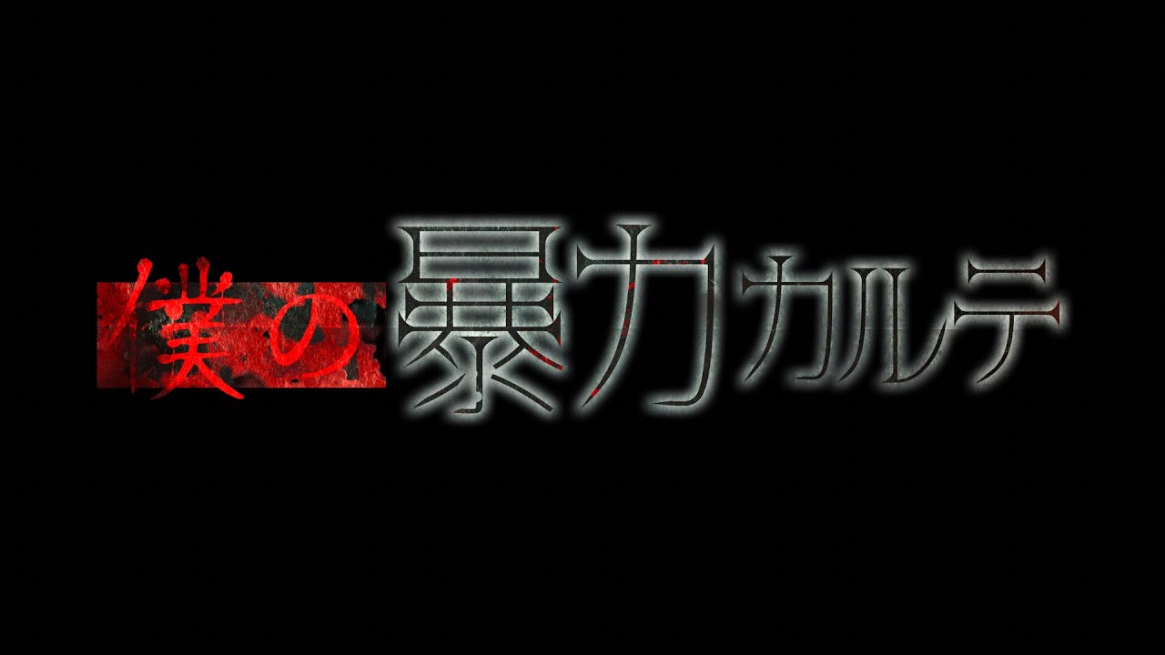 コラム】MADMEDの深淵へ──EP『僕の暴力カルテ』レビュー | BARKS