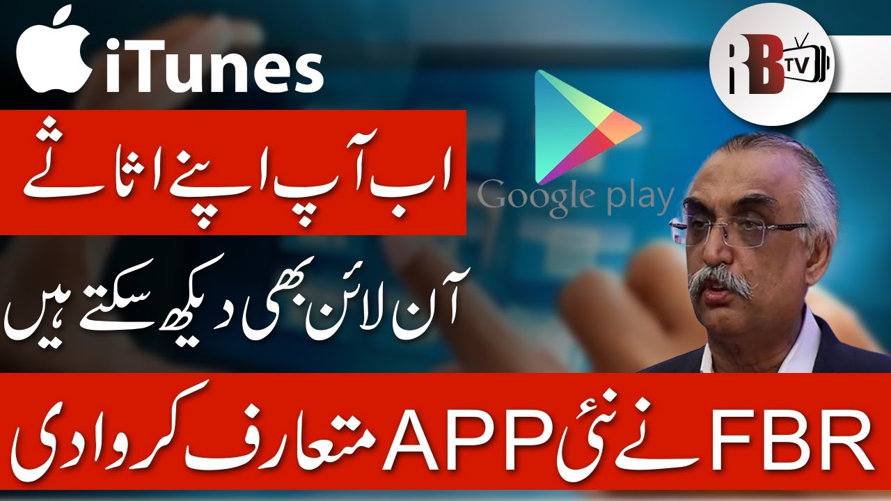 Asset Declaration App Launched by FBR | SHABBAR ZAIDI | PAKISTAN TAXES ...