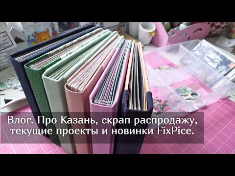 Казань магазин скрапбукинг