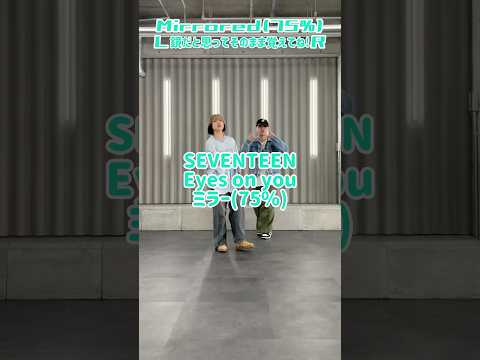 ミラー75 SEVENTEEN Eyes On You 