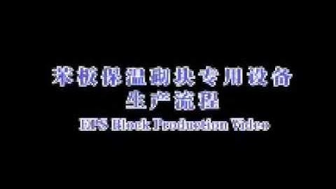 concrete block eps block light weight hollow block machine