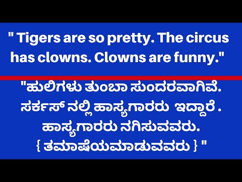 learn-english-through-this-small-circus-story-with-kannada-translation