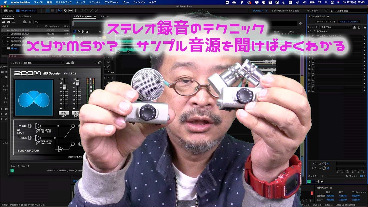 ステレオ録音のテクニック・XYマイクとMSマイクって何